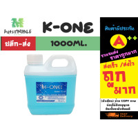 ราคา แอลกอฮอล์ K ONE 1000ml Alcohol 75 พร้อมส่ง 030466 (18479481910)