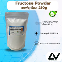 ราคา Fructose powder น้ำตาลฟรุกโตส 250g (21514007228)