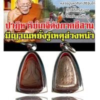 ราคา เหรียญเหนือดวง หลวงปู่พระมหาศิลา สิริจันโท วัดโพธิ์ศรีสะอาด อ เมือง จ กาฬสินธุ์ ปี2562 (21877843187)
