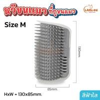 ราคา แปรงนวดขนแมว แปรงหวีขน รุ่นติดมุม แปรงนวดแมว ที่นวดแมว พร้อมหญ้าชนิดหนึ่ง ให้แมวเข้าไปถู หวีขนแมว แปรงขนแมว แบบติดผนัง สำหรับแมวทุกวัย แปรงนวดขนแมว (21938720100)