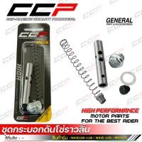 ราคา ชุดกระบอกดันโซ่ราวลิ้น WAVE100 WAVE110i WAVE 125i ปลาวาฬ MSX 125 CCP (19199494289)