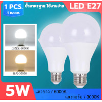 ราคา ST led หลอดไฟ led5w ใช้ไฟฟ้า220V ใช้ไฟบ้าน หลอดไฟขั้วเกลียวE27 แสงขาว แสงวอร์ม รุ่นST หลอดไฟ led หลอดไฟ โคมไฟ หลอดไฟประหยัดพลังงาน แสง (21904105813)