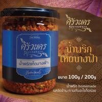 ราคา น้ำพริกเห็ดนางฟ้า 100g by ครัวนคร สูตรปักษ์ใต้ รสจัดจ้าน ทำสดใหม่ทุกวัน (21922437260)