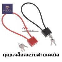 ราคา สายเคเบิ้ลล็อคกุญแจ กุญแจล็อคสายเคเบิล สายล็อคจักรยาน ใช้งานได้อเนกประสงค์ กุญแจคล้อง (21830345062)