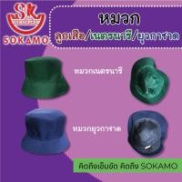 ราคา หมวกลูกเสือ เนตรนารี ยุวกาชาด ไม่รวมเข็มติดหมวก (21579763869)