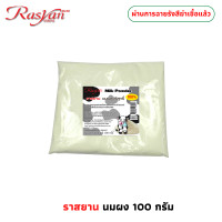 ราคา Rasyan ราสยาน นมผง 100 ขนาด 100 กรัม ขัดผิว สครับผิวนมผง บริสุทธิ์ ขัดผิว พอกผิว RASYAN MILK POWDER (21688761891)