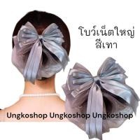 ราคา โบว์เน็ต เน็ตผม เน็ตติดผม โบว์เน็ตติดผม เน็ตคลุมผม เน็ตติดผม ขนาดใหญ่ พร้อมส่งจากไทย (19501516626)