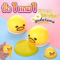 ราคา 2 PCs Gudetama ไข่ขี้เกียจ ไข่แดงอาเจียน ไข่แดงจำลองของขยะแขยง (21932326037)
