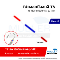 ราคา ไฟหลอดนีออนสี รุ่น T8 หลอดนีออนสี พร้อมปลั๊ก18w ในตัว กันแดดกันน้ำ ตกไม่แตกหลอดงานวัด หลอดไฟงานวัด LED หลอดนีออนสี (20577128474)