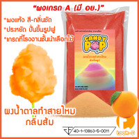 ราคา ผงน้ำตาลสายไหม 500ก 12 สี 12 กลิ่น น้ำตาลสีCotton candy powderผงปั่นสายไหมน้ำตาลปั่นสายไหมเกล็ดน้ำตาลแต่งขนม (11802890325)