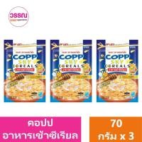 ราคา คอปป อาหารเช้าซีเรียล 70 กรัม แพ็ค 3 ร้านวรรณ (21890290330)