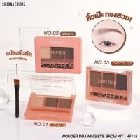 ราคา HF115 SIVANNA COLORS WONDER DRAWING EYEBROW KIT (21546542265)