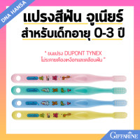 ราคา แปรงสีฟัน กิฟฟารีน จูเนียร์ สำหรับเด็กอายุ 1 ถึง12 ปี Giffarine Junior Tooth Brush 1 12 year old (21732186258)