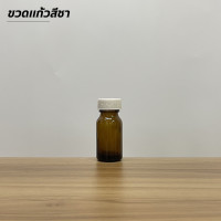 ราคา แพ็ค10ขวด ขวดแก้วสีชาและสีใสขนาด 15cc 30cc 60cc พร้อมฝาและจุก ขวด5แบบ (20507401878)