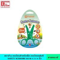 ราคา Elephant ตราช้าง กรรไกรสำหรับเด็ก กรรไกรแฟนซี ขนาด 4 3 4 นิ้ว มี 3 ลาย กรรไกร แฟนซี เด็ก ผลิตจากพลาสติกคุณภาพสูง (17439445983)