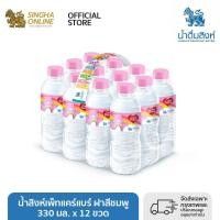 ราคา น้ำสิงห์เพ็ทแคร์แบร์ ฝาสีชมพู 12x330CC 330 มล x 12 ขวด (21705457771)
