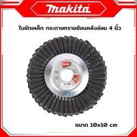 ราคา MAKITA ใบขัดกระดาษทรายซ้อน เบอร์ 406080100120 งานเทียบ เกรด AAA ดีเยี่ยม (20481131953)