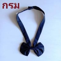 ราคา โบว์นักเรียน คอซอง โบว์สำเร็จ โบว์ ตรา น้อมจิตต์ค้อน คอซองนักเรียน คอซองสีกรม ดำ กับ โบว์ยาว ผูกเอง พร้อมส่ง (15076328597)