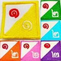 ราคา เครื่องหมายกลุ่ม หน่วย ยุวกาชาด ๑ ๑ ๑ ๖ แพ็ค 2 ชิ้น (12485757662)