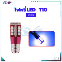 ราคา ไฟหรี่ ไฟหรี่ led ไฟหรี่LED T10 ติดตั้งง่าย เพียงเสียบปลั๊กและเล่น น้ำหนักเบา ติดทนนาน การใช้พลังงานต่ำ (21743509385)