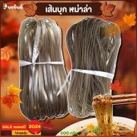 ราคา เส้นบุกหม่าล่า เส้นใหญ่ เส้นบุกแห้งเส้นหมาล่าเส้นจีน วุ้นเส้นเสฉวน ทำได้หลายเมนู มัด 500 กรัม (21904016243)