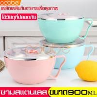 ราคา cobbe ชามสแตนเลส ชาม ชามพร้อมฝาปิด ถ้วยสแตนเลสมีหูจับ กล่องอาหาร ถ้วยสีพื้น ชามใส่อาหาร ถ้วยชาม ถ้วยชามสแตนเลส ถ้วยมาม่า Noodles Cup (4922824585)