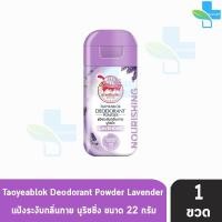 ราคา เต่าเหยียบโลก แป้งเต่าเหยียบโลก ระงับกลิ่นกาย แป้งทาระงับกลิ่นสีชมพู ซากุระ สีม่วงสีเหลืองสีดำขาว สีดำฟ้าสีชมพู สีฟ้า จับเต่า 1 ขวด 801 (20400419719)