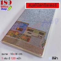 ราคา สมุดโน๊ต สมุดกริตเตอร์ สมุดบันทึกปกกากเพชร สมุดกริตเตอร์ลายบ้าน น่ารักมากก มีเส้นด้านใน สินค้าพร้อมส่ง (11790198264)