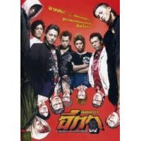 ราคา หนัง DVD ออก ใหม่ Crows Zero เรียกเขาว่าอีกา ภาค 1 3 DVD Master เสียงไทยเท่านั้น ภาค 3 ไม่มีเสียงไทย DVD ดีวีดี หนังใหม่ (19928562585)