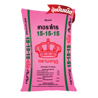 ราคา ปุ๋ยตรามงกุฎ สูตร 18 8 8 15 15 15 15 7 18 แบ่งขาย (17425122460)
