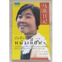 ราคา หนังสือแปล วรรณกรรมแปล นิยายแปล นิยายโรมานซ์ รัก โรแมนติก สืบสวนสอบสวน วรรณกรรม หนังสือมือสอง (21296074016)