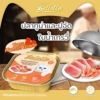 ราคา Bellota เบลลอตต้า อาหารเปียกน้องแมวแบบถาด ขนาด 80 กรัม (21546088172)