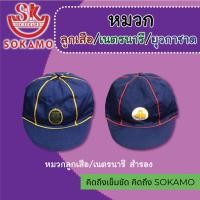 ราคา หมวกลูกเสือ เนตรนารี ยุวกาชาด ไม่รวมเข็มติดหมวก (21579763867)