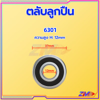 ราคา ตลับลูกปืนเม็ดกลมร่องลึก แบรริ่งตลับลูกปืน ลูกปืนล้อใส่ล้อและดุมสเตอร์ มีให้เลือกหลายขนาด (21445718764)