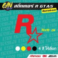 ราคา สติ๊กเกอร์ R GTA5 ติดรถ ตัดจากสติ๊กเกอร์เกรด wrap Alicar pet และ 3M ลอกออกได้ ไม่ทิ้งคราปกาว (21256417141)