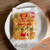 ราคา ตังฉ่าย ตั้งไฉ่ ตั้งฉ่าย ขนาด 150 กรัม (21719829943)