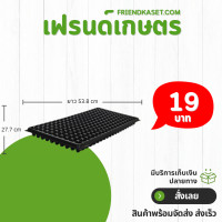 ราคา กระถาง ถาดหลุมเพาะ เมล็ด ต้นกล้า 1 นิ้ว 200 หลุม สีดำ (21399489386)