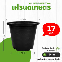 ราคา กระถาง กระถางต้นไม้ ทรงกลม ขนาด 12 นิ้ว สีดำ (21397363204)