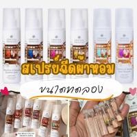 ราคา สเปรย์ฉีดผ้าหอม น้ำหอมฉีดผ้า ลดกลิ่นอับ Oriental princess ขนาดทดลอง (19199722909)