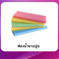 ราคา ฟองน้ำ แพ็ค 5 ชิ้น ฟองน้ำฉาบปูน ฟองน้ำอเนกประสงค์ (21349158538)