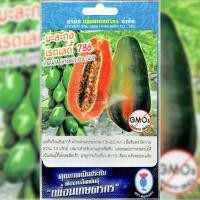 ราคา เมล็ดพันธุ์ มะละกอ เรด เลดี้ 786 ตราเพื่อนเกษตรกร (19540109343)