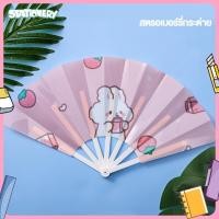 ราคา I Stationery พัดจีน พัดจีนลายการ์ตูน พัดพลาสติกแบบพับได้ พัดพลาสติก (21904080601)