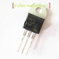 ราคา 80N70 80NF70 85A68V MOSFET TO 220 ถอดแท้ (16632949268)