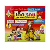 ราคา Changkid นิทาน 2 ภาษา ไทย อังกฤษ ชุดเล่าสู่กันฟัง พร้อมคติเตือนใจ ภาพสีสันสดใส ราคาพิเศษ สินค้าพร้อมส่ง (21506217321)