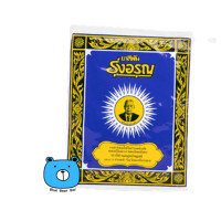 ราคา ยาสีฟันรุ่งอรุณ ยาสีฟันสมุนไพร แบบผง 18กรัม 1ซอง (14928067664)