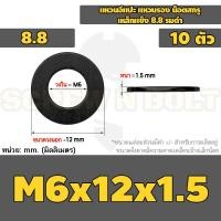 ราคา แหวนอีแปะ แหวนรอง น็อตสกรู เหล็กแข็ง 8 8 รมดำ M2 M36 8 8 Grade Flat Washer Black Oxide (21058719053)