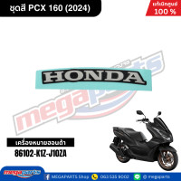 ราคา ชุดสีทั้งคัน HONDA PCX 160 2024 NH 436M สีดำด้าน BLACK เปลือกพลาสติก แท้เบิกศูนย์ฮอนด้า 100 Megaparts Store (21913652655)