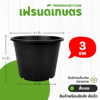 ราคา กระถาง กระถางต้นไม้ ทรงกลม ขนาด 5 7 นิ้ว สีดำ (21399452872)