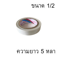 ราคา LOUIS TAPE เทปกาวสองหน้า ขนาด 1 23 41นิ้ว x 5หลา กาวสองหน้า เทปกาว ทิชชู่เทป งานฝีมือ ตกแต่ง เทปเยื่อกาว เทป (21759205404)