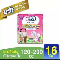 ราคา Lifree แผ่นซึมซับปัสสาวะเล็ด 120 200 ซีซี 16 ชิ้น แบบยกลัง มี12 ห่อ (17527428583)